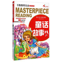童话故事/红鹦鹉世界儿童文学丛书