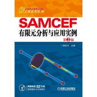 SAMCEF有限元分析与应用实例-第2版-(含1DVD)