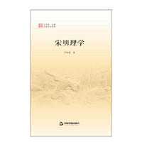 宋明理学