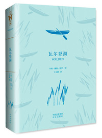 瓦尔登湖