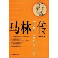 马林传