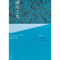 范小青长篇小说系列：城市之光