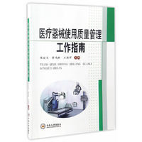 医疗器械使用质量管理工作指南