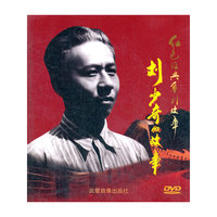 刘少奇的故事（5DVD）