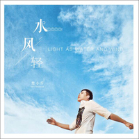 楚小乔：水风轻 EP (CD)