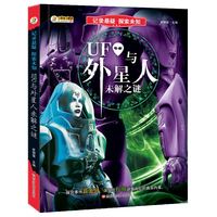 记录悬疑 探索未知*UFO与外星人未解之谜