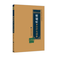 便秘症的治疗与调养