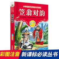 经典阅读汇 笠翁对韵