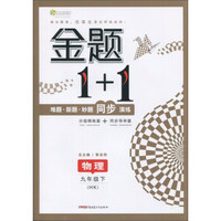 五三 初中数学 九年级上册 人教版 2019版初中同步 5年中考3年模拟 曲一线科学备考