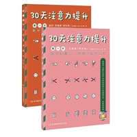 30天注意力提升 第一阶