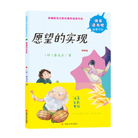 快乐读书吧 愿望的实现