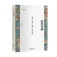 此间花树