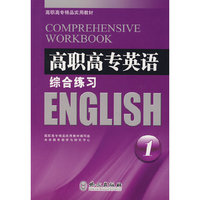 高职高专英语综合练习1