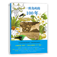 一座岛屿的100年