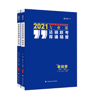 法硕联考背诵精要