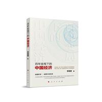 百年变局下的中国经济