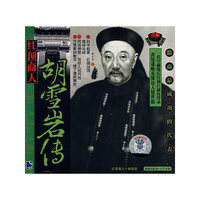 红顶商人 胡雪岩传(VCD)