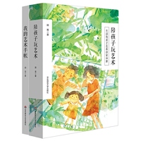 陪孩子玩艺术：生活化亲子艺术启蒙18讲（套装共2册，1册给家长看，1册我的艺术手账给孩子玩）