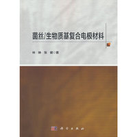菌丝/生物质基复合电极材料
