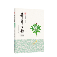 本草之歌（彩绘版）