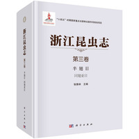 浙江昆虫志. 第三卷，半翅目 同翅亚目