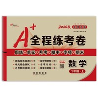 24秋A+全程练考卷数学一年级北师大课标版
