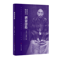 唐景崇传（晚清重臣，两朝帝师）