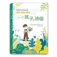 一个孩子的诗园