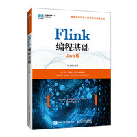 Flink编程基础(Java版)