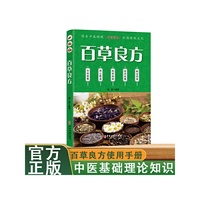 百草良方