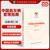中国血友病管理指南（2024版）