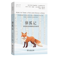 驯狐记：西伯利亚的跳跃进化故事(自然文库)