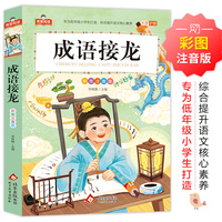 成语接龙 我爱阅读
