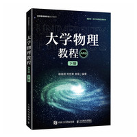 大学物理教程(下册)(AR版)