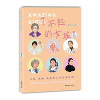 了不起的女孩1