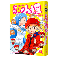 干物妹！小埋4（萌物鼻祖，小埋来袭！同名动漫B站累计观看量破4.2亿，日漫治愈系、可爱风、高口碑漫画佳作！）
