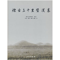 烟台三十里堡汉墓
