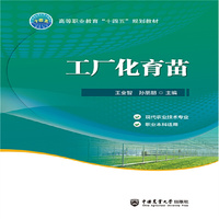 工厂化育苗