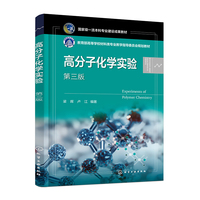 高分子化学实验(梁晖)(第三版)