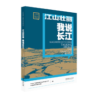 江山壮丽 我说长江