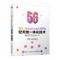 5G-Advanced NTN空天地一体化技术