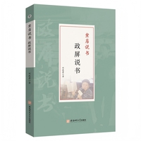 坐店说书 政屏说书 安徽省散文随笔学会副会长作品 档案文化研究 书店人 阅读推广人培训参考