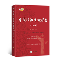 中国法治实施报告(2025)·总第十二卷