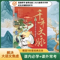 千年文脉：100首古诗里的中国诗歌史