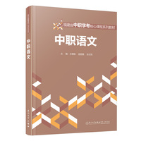 中职语文