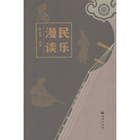 民乐漫谈