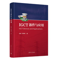IGCT器件与应用