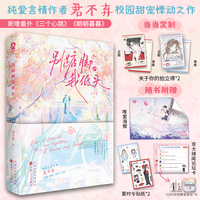 别踮脚我低头特签版 当当定制关于你的拍立得 纯爱言情作者君不弃校园甜宠悸动之作 网络原名她不乖要哄