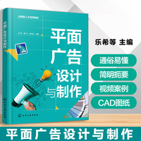 平面广告设计与制作（乐希）