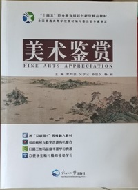 美术鉴赏